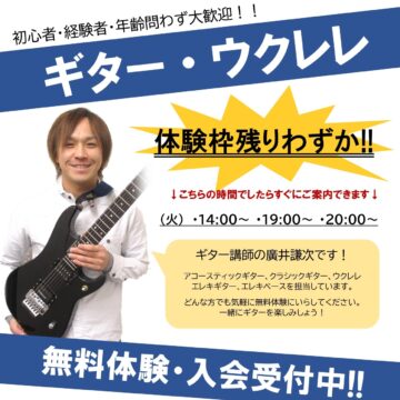 【MPC新川】ギター・ウクレレ体験枠残りわずか！